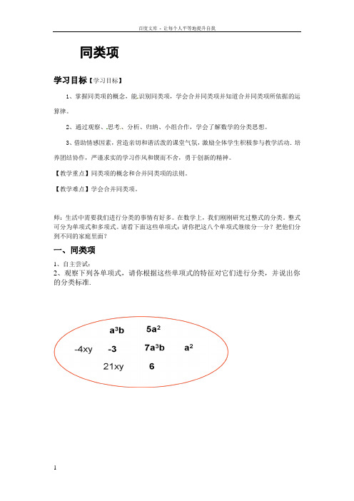 人教版七年级数学上册同类项导学案