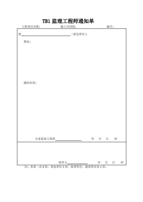 铁路工程规范表格