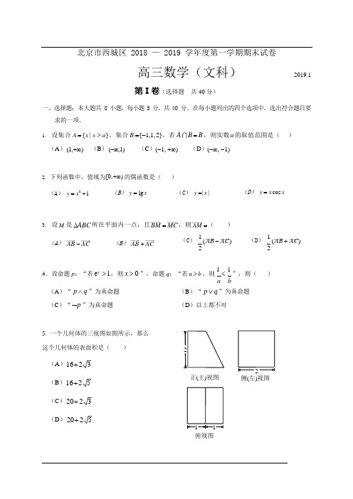 2019届西城高三数学(文)试卷及答案
