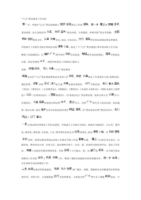 六五普法心得体会 工作总结