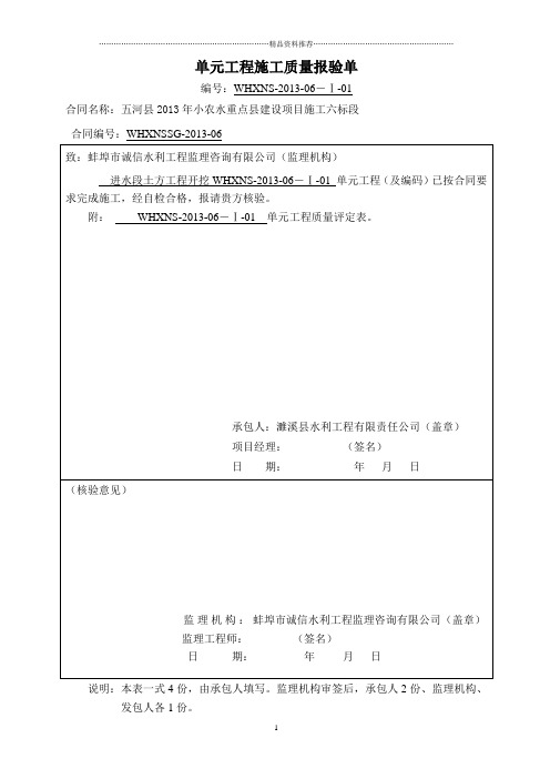 单元工程施工质量报验单