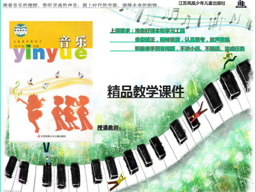 苏少小学音乐四年级下册1童心是小鸟课件ppt