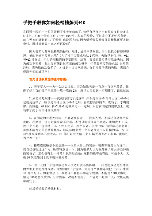 手把手教你如何轻松精炼到