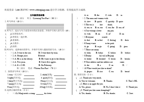 100测评网PEP英语五年级试卷