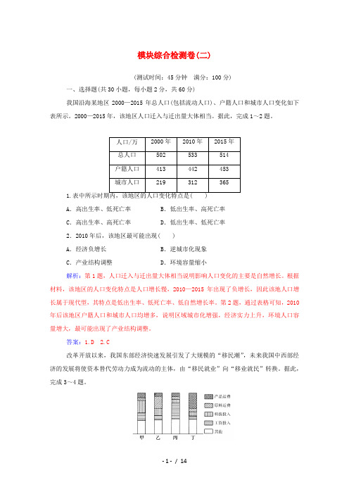高中地理 模块综合检测卷(二) 中图版必修2-中图版高一必修2地理试题
