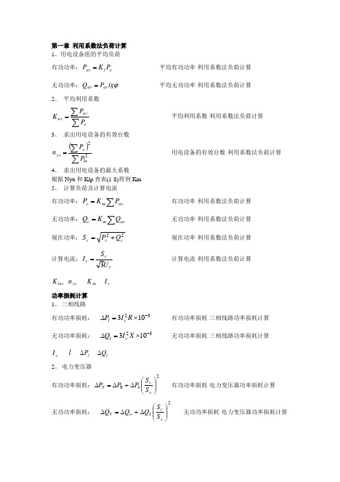 配电 一些计算公式