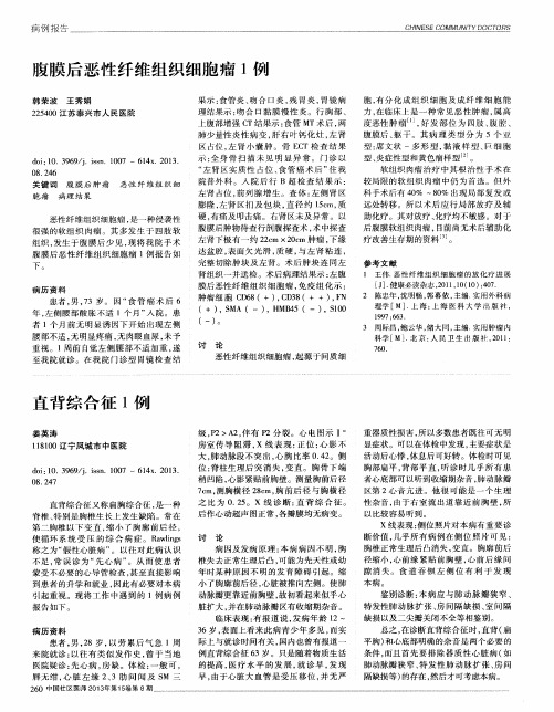 腹膜后恶性纤维组织细胞瘤1例