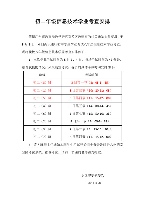 初二年级信息技术结业考试安排1
