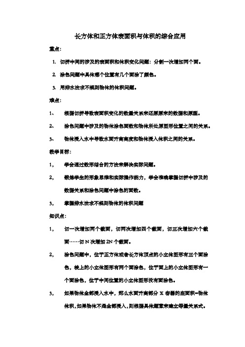 六年级数学上第一单元长方体和正方体体积与表面积的综合应用