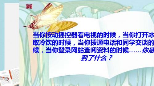 人教版四年级语文上册29.《呼风唤雨的世纪》(1)ppt课件