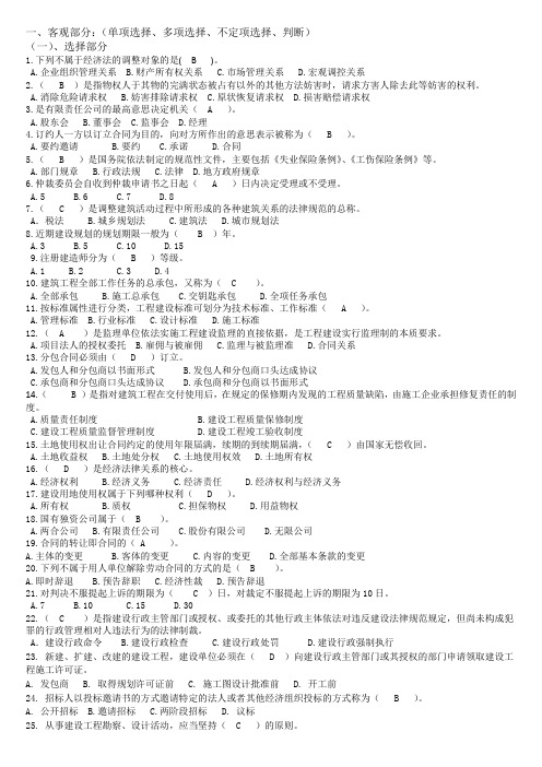 南开大学经济学与建设法规复习题(DOC)