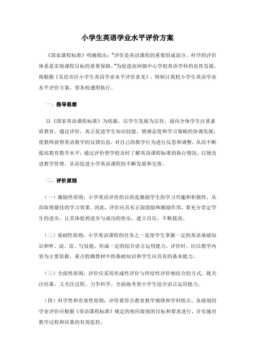 小学六年级英语学生形成性评价方案