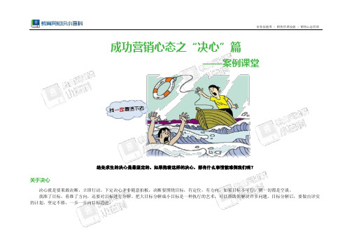 成功营销心态之“决心”篇——案例课堂