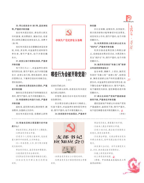 哪些行为会被开除党籍？(六)