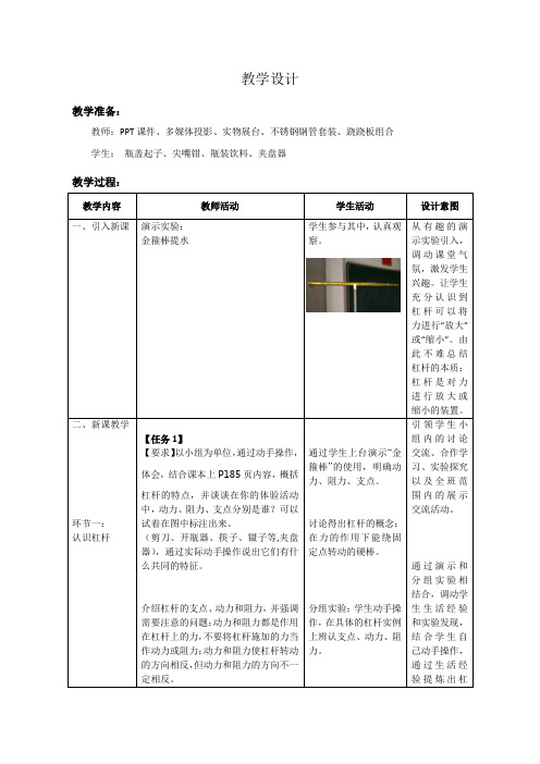 科学探究：杠杆的平衡条件教学设计