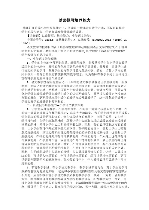 以读促写培养能力