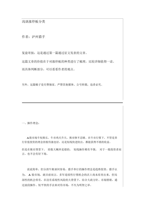 五种涨停板五种打法
