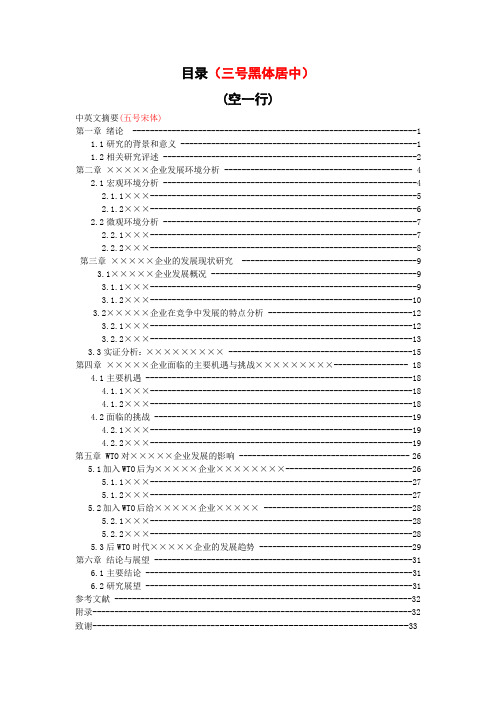 3.摘要及目录格式样本