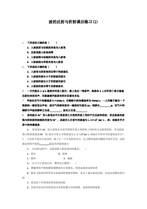 江苏省启东中学高中物理总复习：机械波_惠更斯原理_波