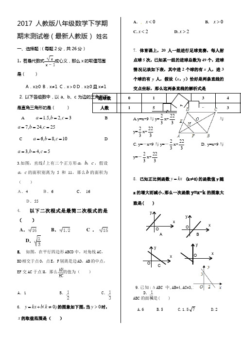 2017人教版八年级数学下学期期末测试卷(最新人教版)