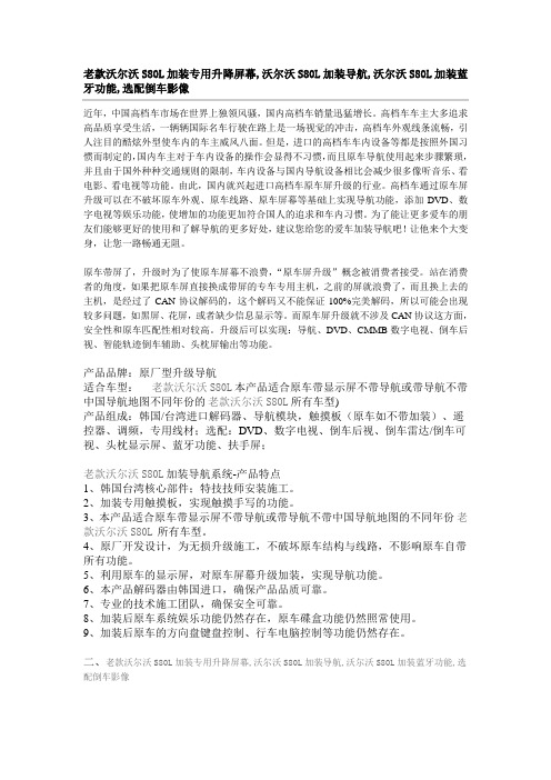 老款沃尔沃S80L加装专用升降屏幕 专用DVD导航