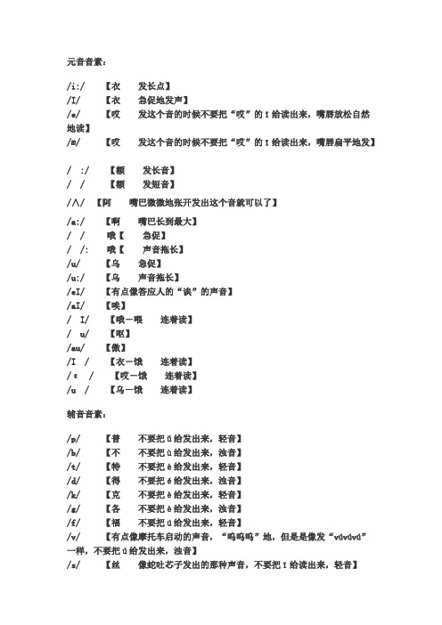 英语48个音标中文谐音读法大全.