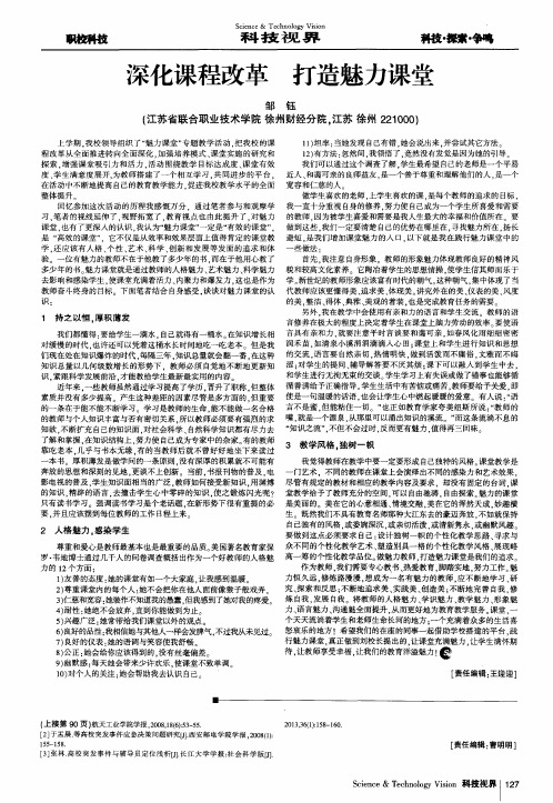 深化课程改革 打造魅力课堂