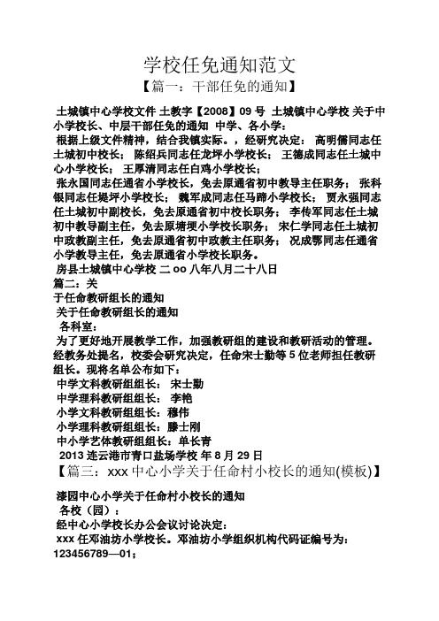 学校作文之学校任免通知范文