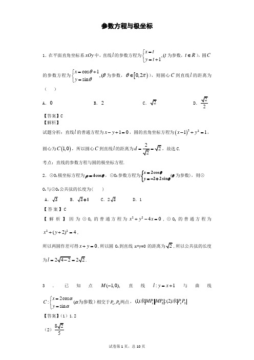 2018届高考数学二轮参数方程与极坐标专题卷(全国通用)(11)