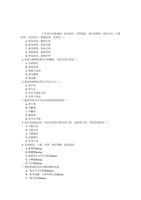 中医全科(医学高级)章节练习(2014-10-02)