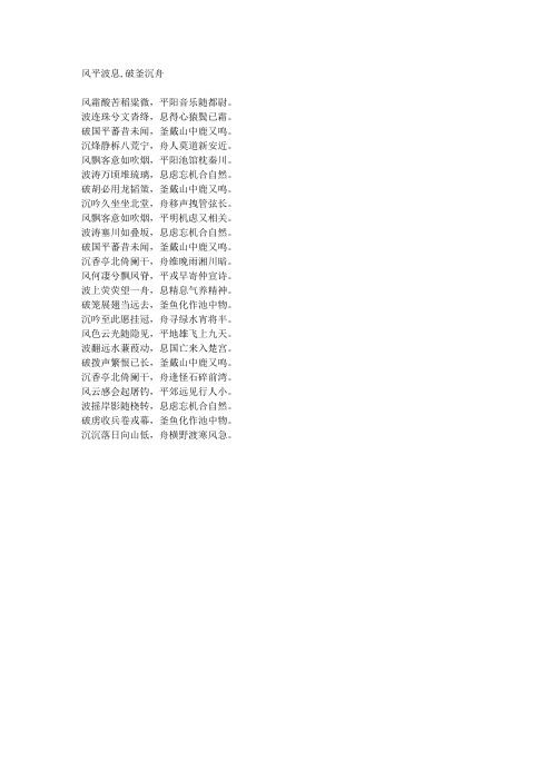 风平波息,破釜沉舟-藏头诗