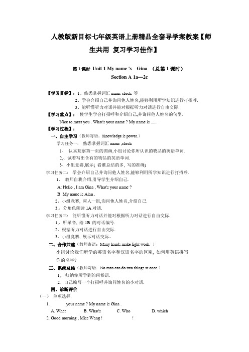 新目标英语七年级上册精品全册教案导学案