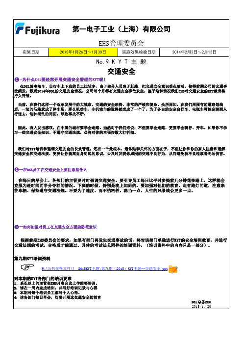 交通安全KYT宣传简报
