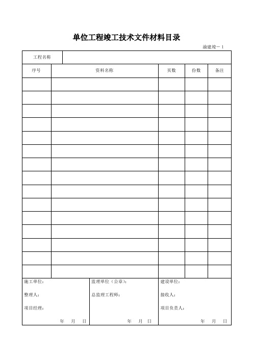 渝建竣表格