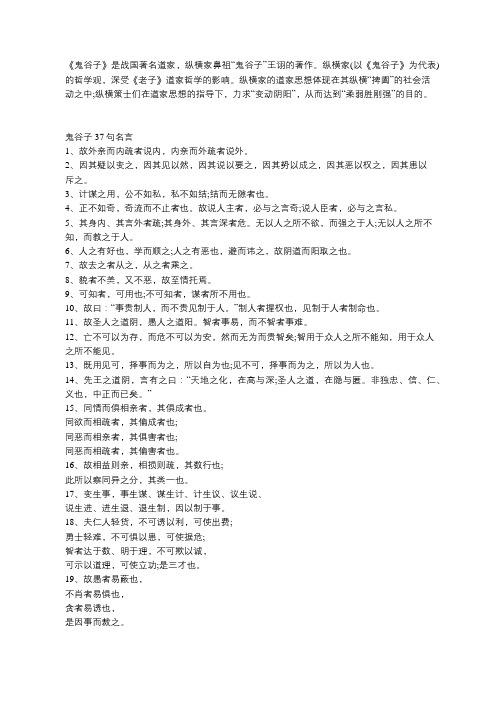 鬼谷子37句名言