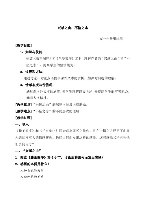《兰亭集序》《滕王阁序》比较阅读(公开课)