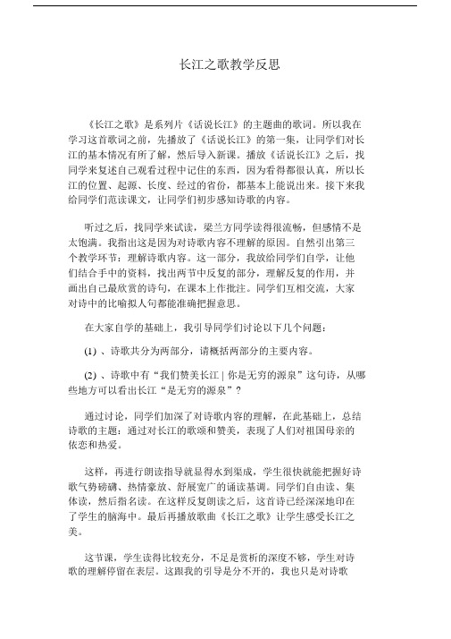 长江之歌教学反思范文.docx