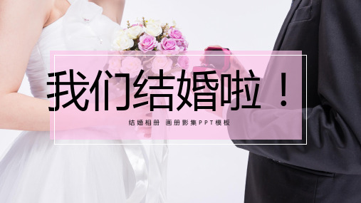 结婚婚礼相册画册PPT模板下载