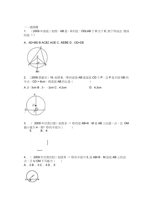 2009年中考数学试题分类汇编圆以及直线与圆的位置关系