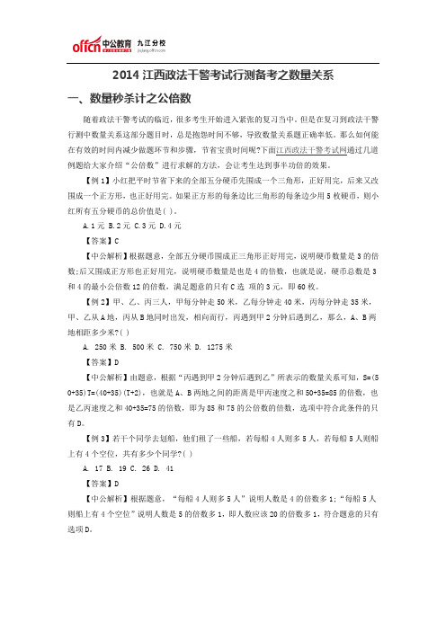 2014江西政法干警考试行测备考之数量关系