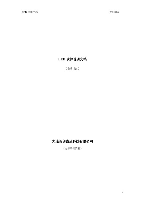 LED(说明书)