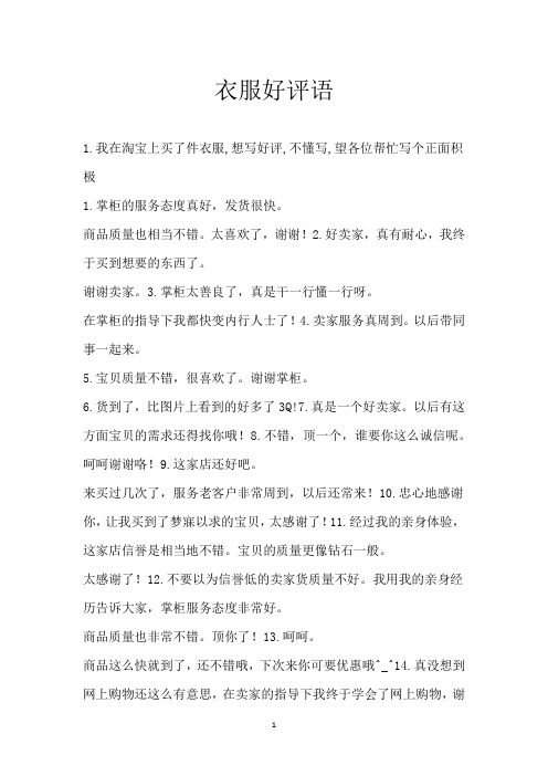 衣服好评语
