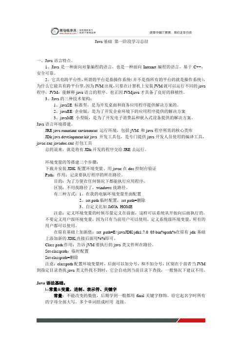 黑马程序员java培训就业班笔记：前十一天总结