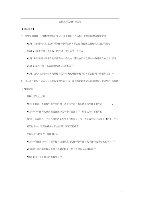 立体几何之几何综合法