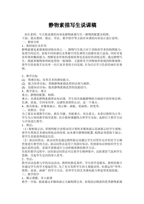 静物素描说课稿