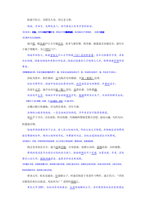 陆逊文言文
