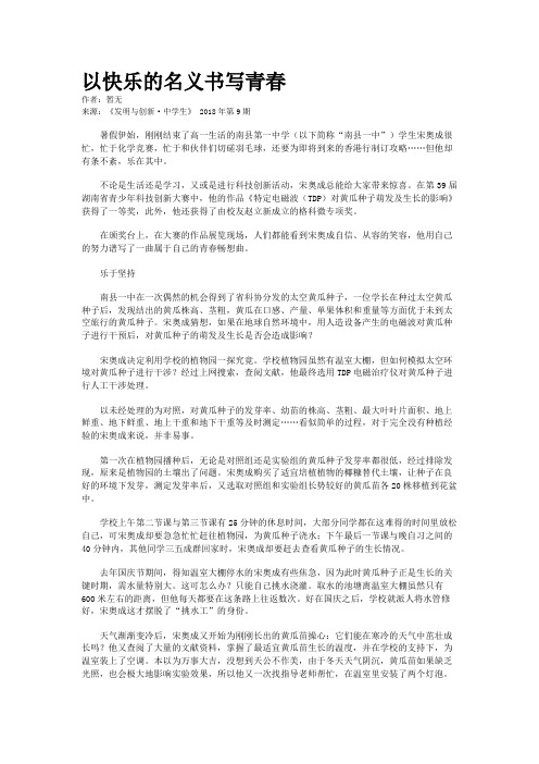 以快乐的名义书写青春