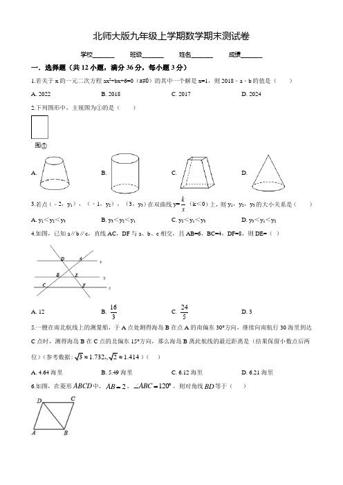 【北师大版】九年级上学期数学《期末考试试卷》含答案