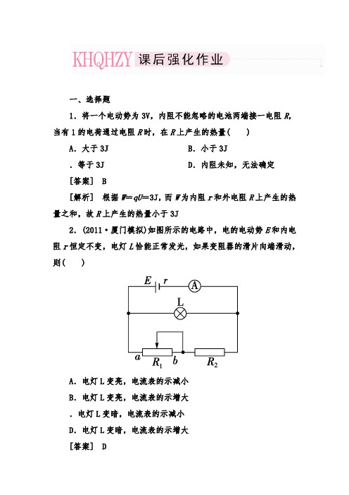 [精品]新人教版高考物理总复习7-2及答案