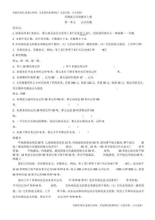 苏教版五年级数学上册单元学习题及知识点整理(全册,29页)